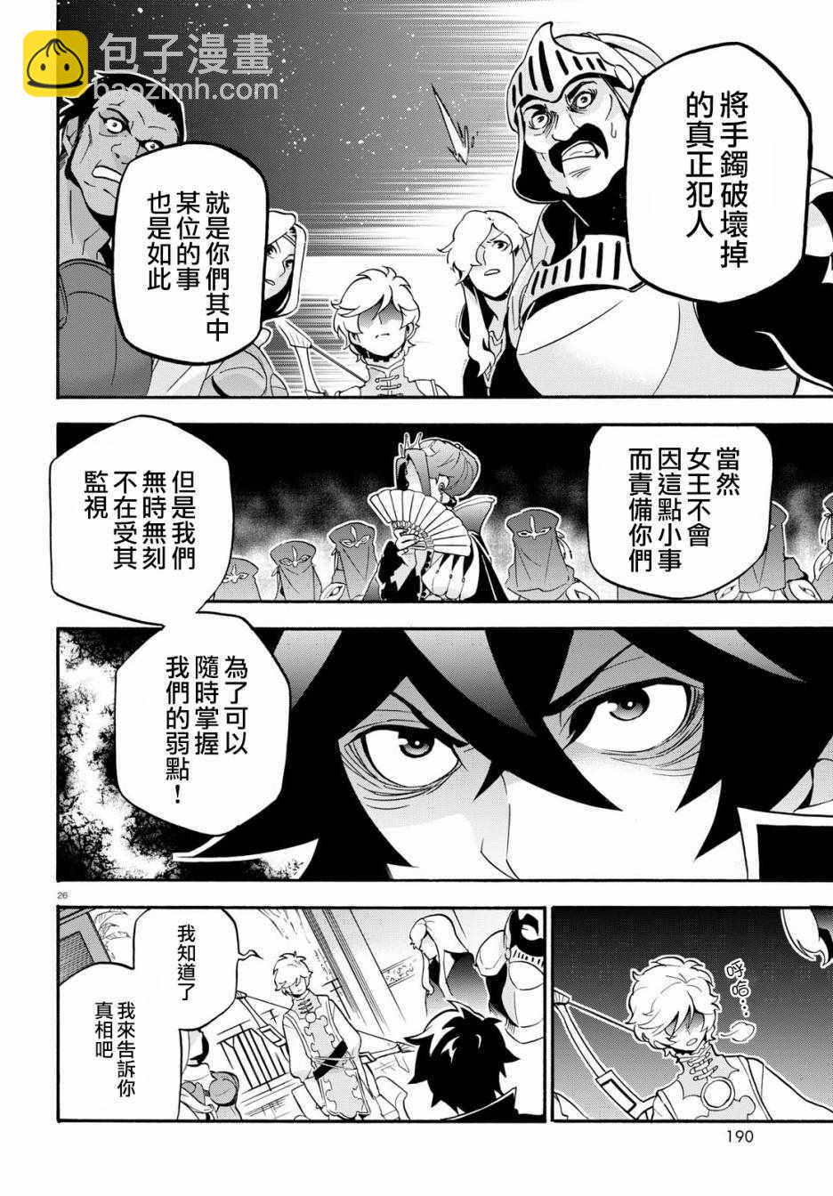 《盾之勇者成名录》第44话 第26页