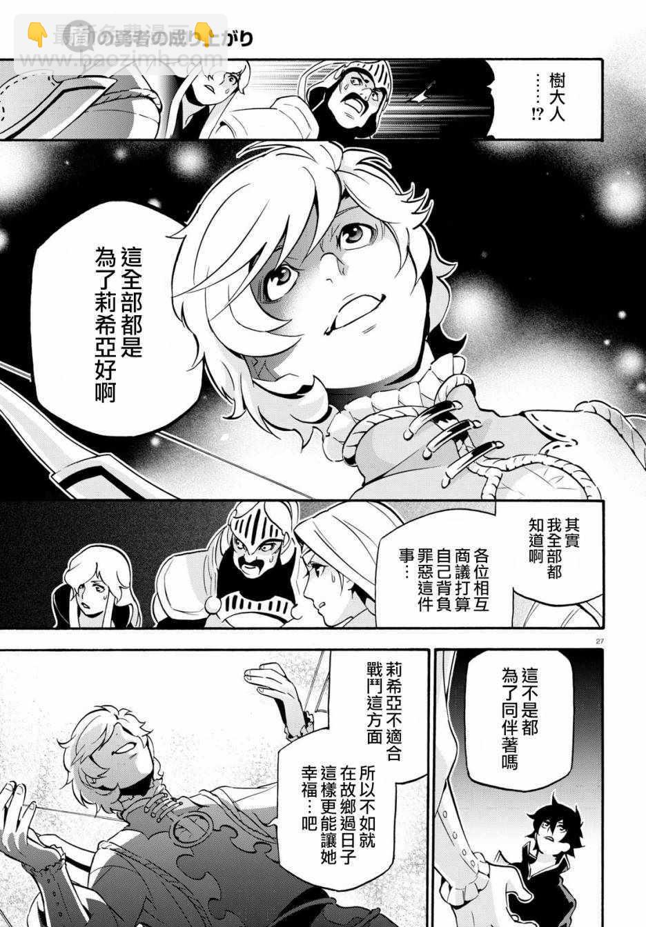 《盾之勇者成名录》第44话 第27页