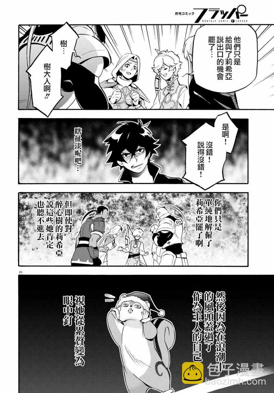 《盾之勇者成名录》第44话 第28页