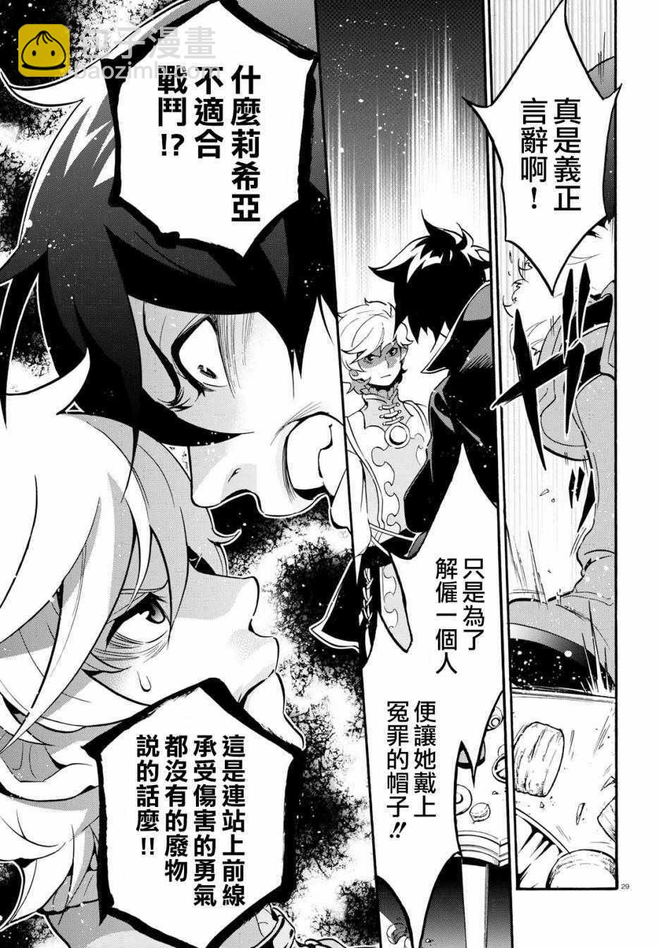 《盾之勇者成名录》第44话 第29页