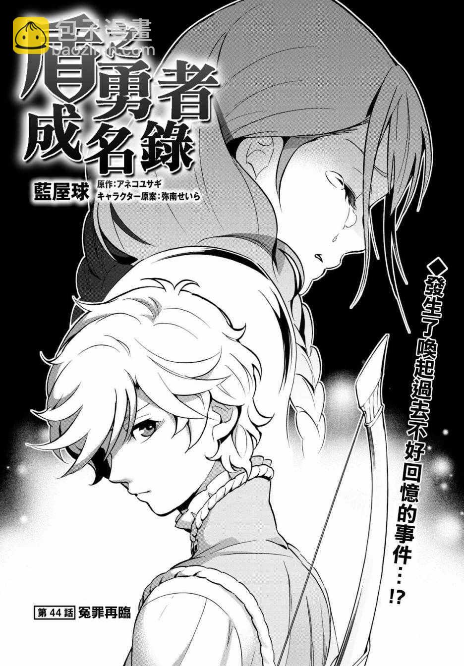 《盾之勇者成名录》第44话 第2页