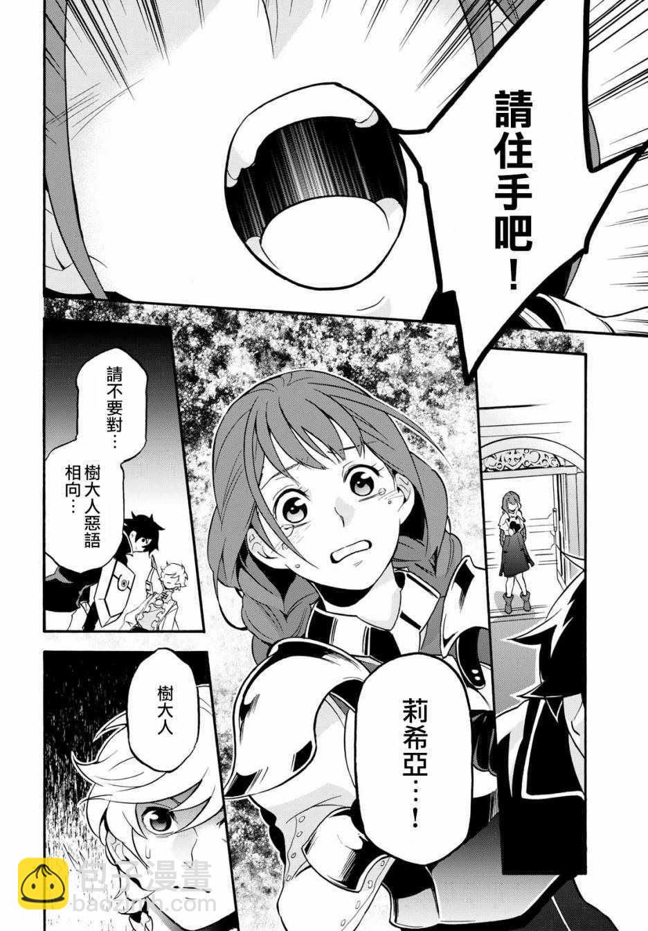 《盾之勇者成名录》第44话 第30页