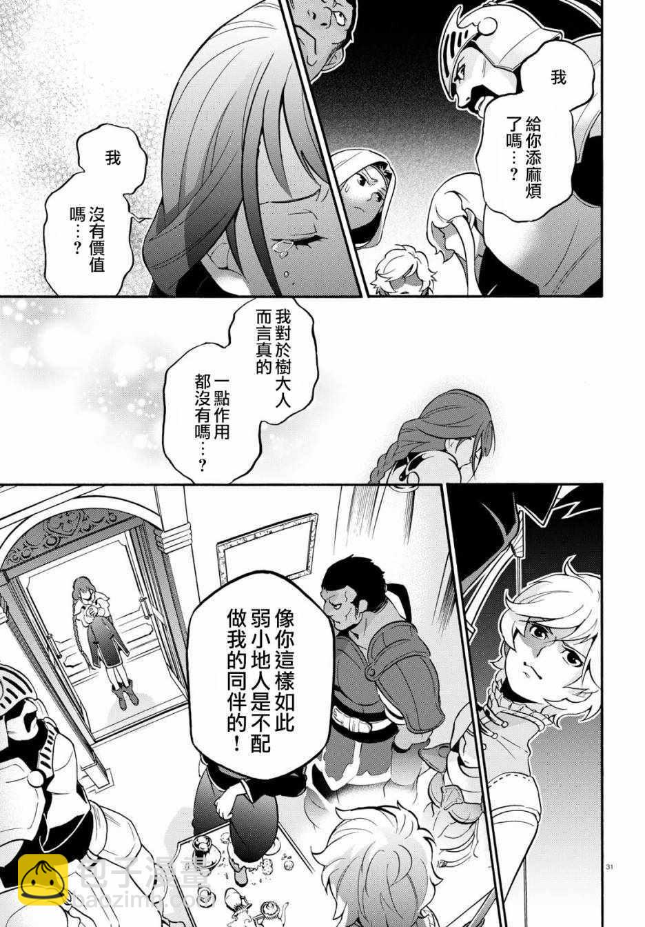 《盾之勇者成名录》第44话 第31页