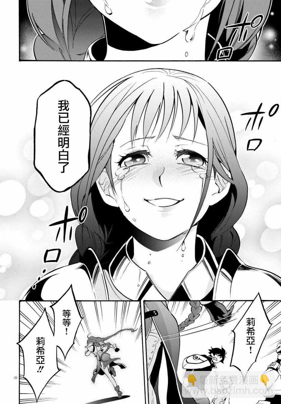 《盾之勇者成名录》第44话 第32页