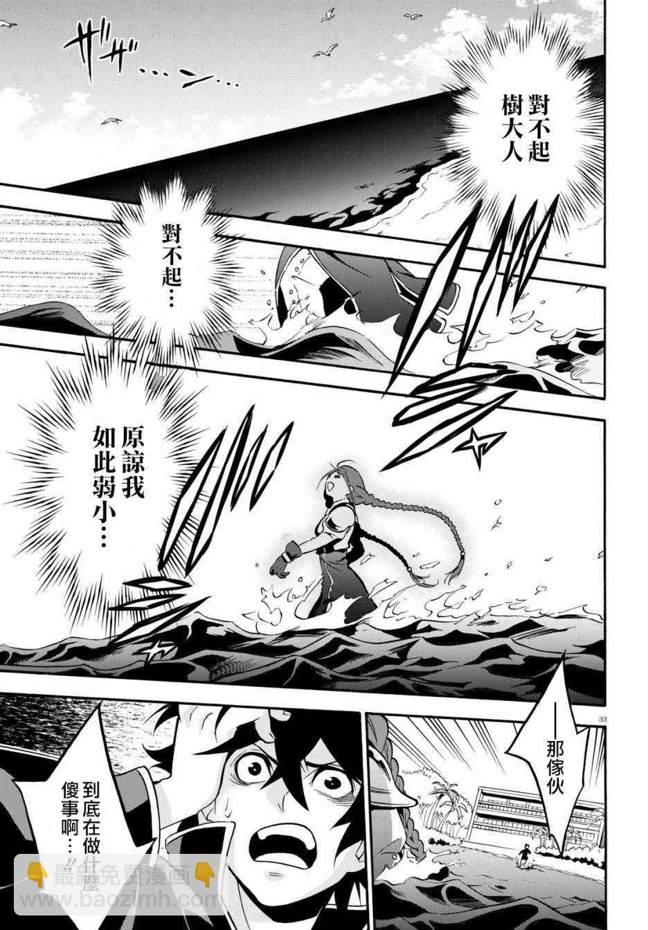 《盾之勇者成名录》第44话 第33页