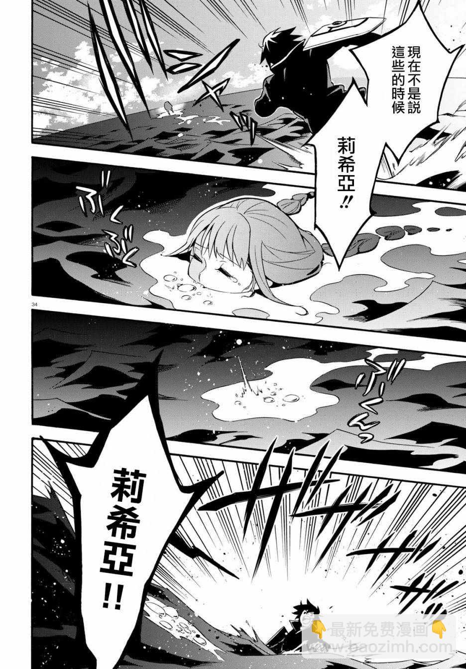 《盾之勇者成名录》第44话 第34页