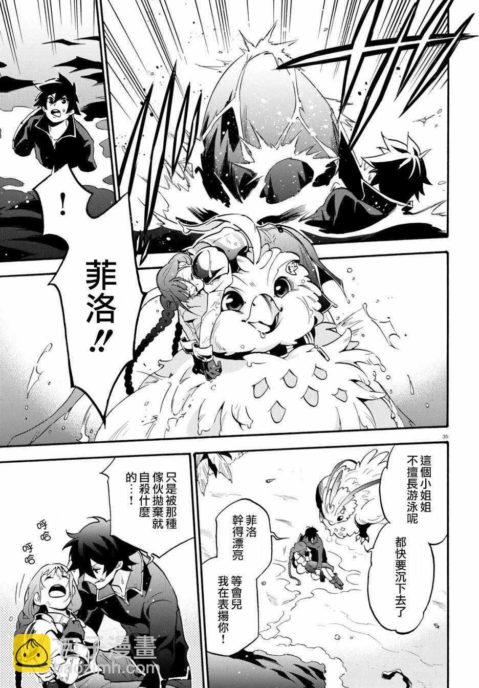 《盾之勇者成名录》第44话 第35页