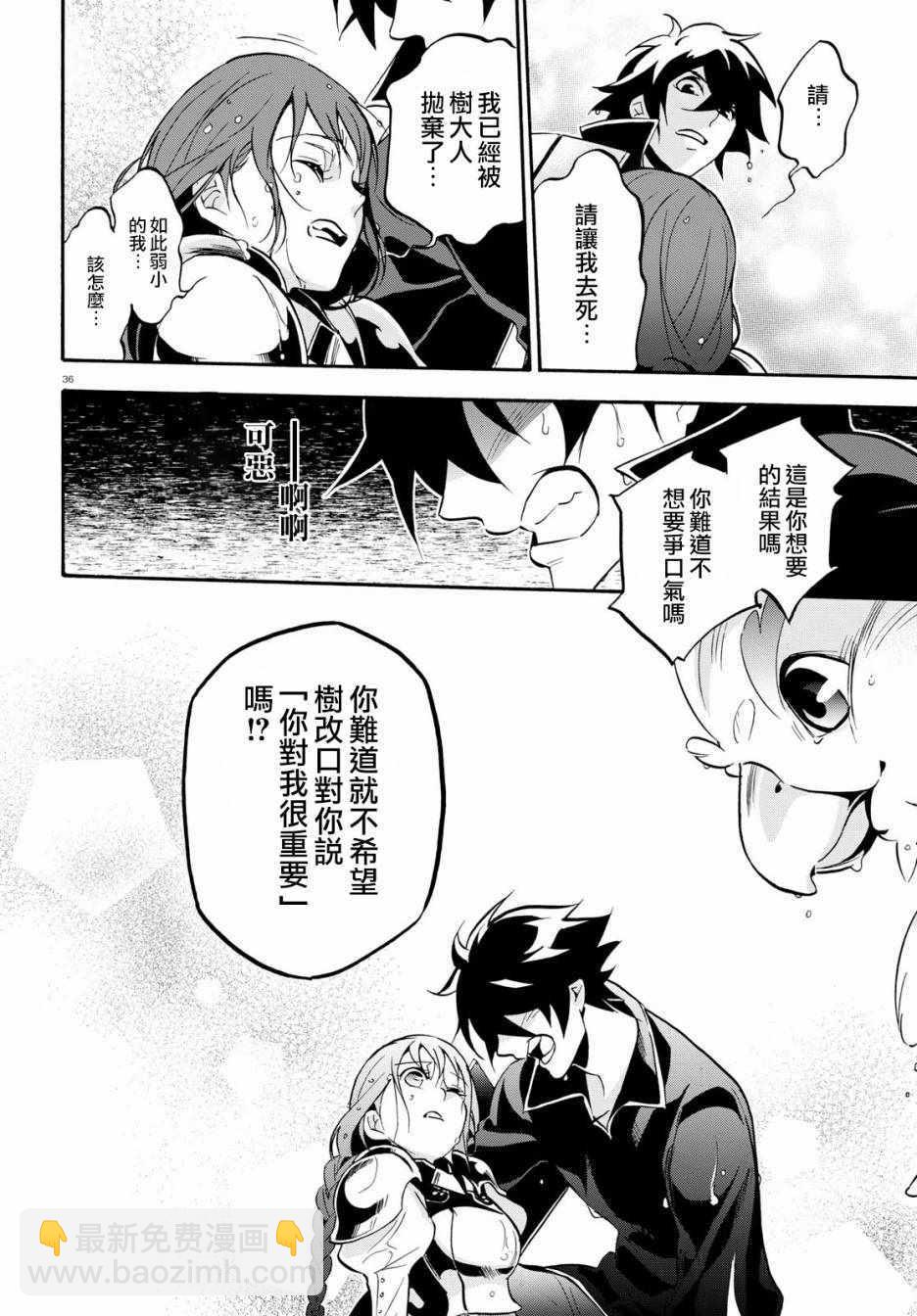 《盾之勇者成名录》第44话 第36页