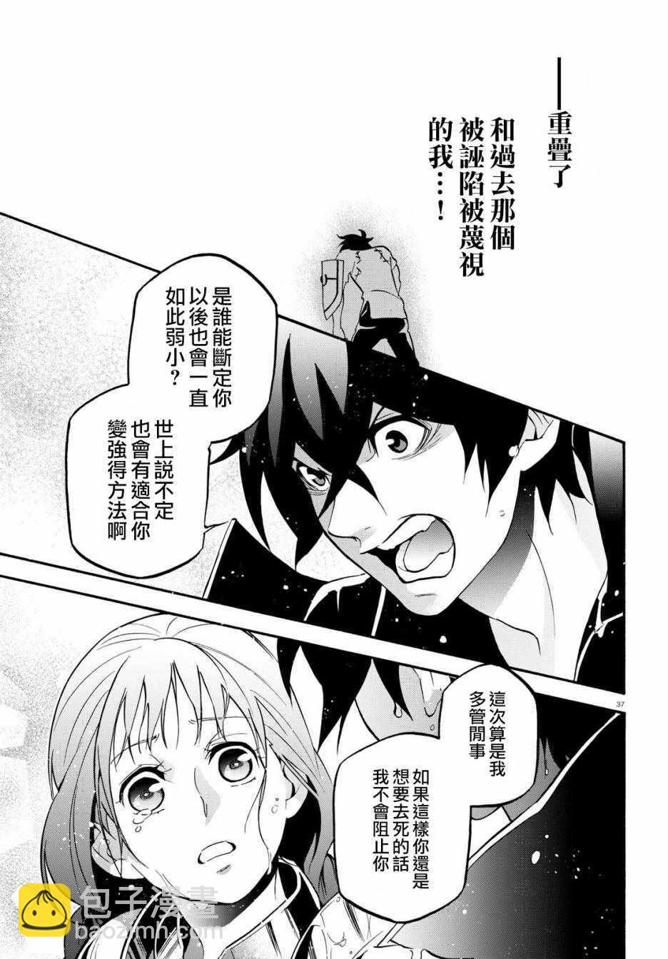 《盾之勇者成名录》第44话 第37页