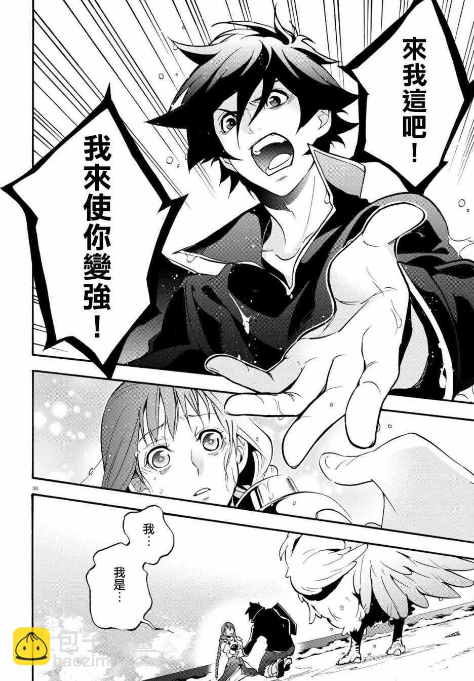 《盾之勇者成名录》第44话 第38页
