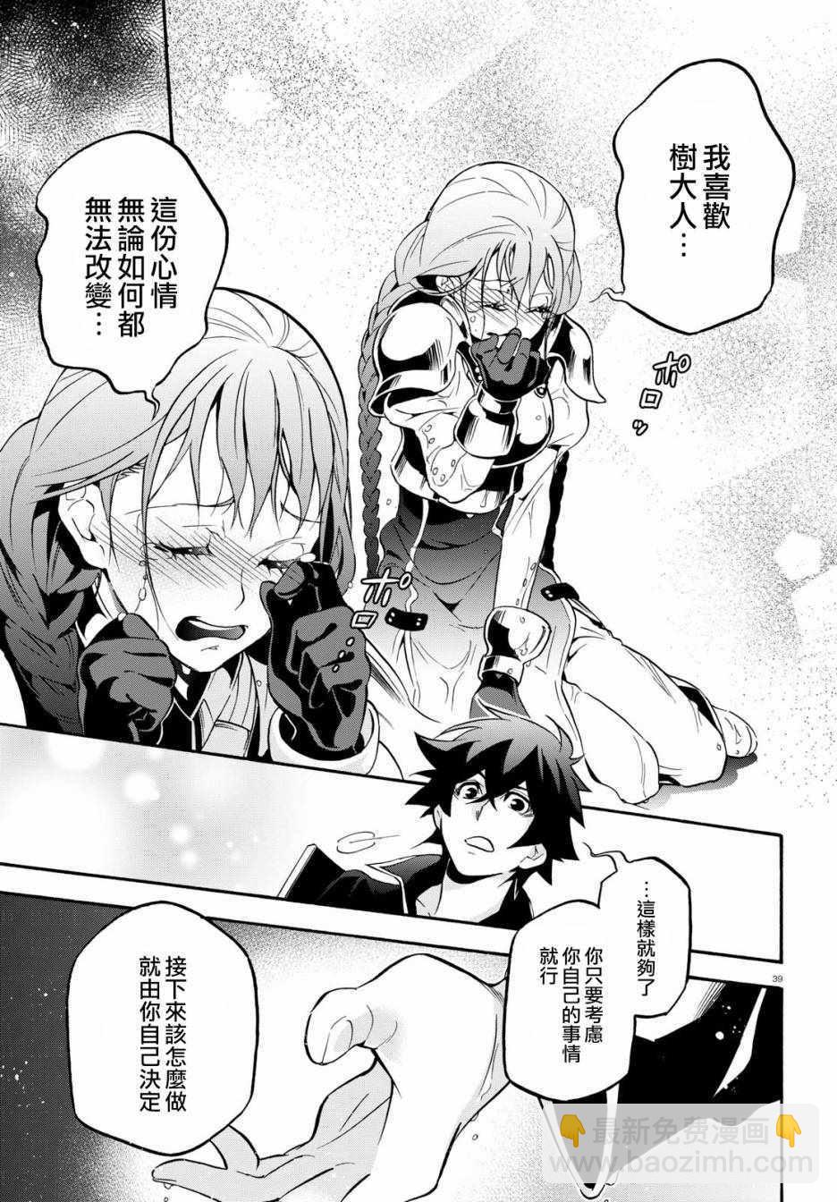 《盾之勇者成名录》第44话 第39页