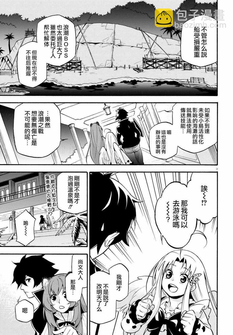 《盾之勇者成名录》第44话 第3页