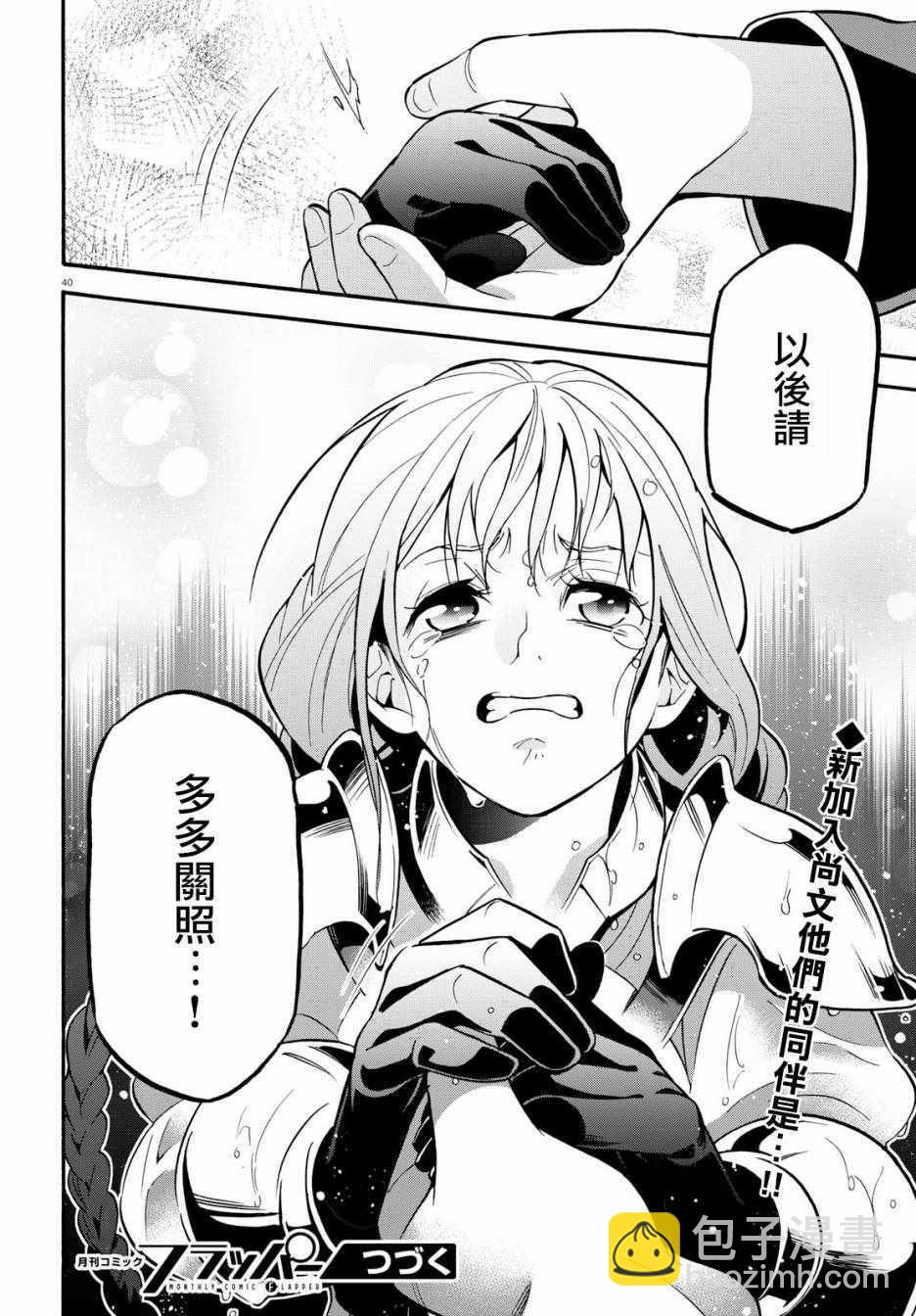 《盾之勇者成名录》第44话 第40页