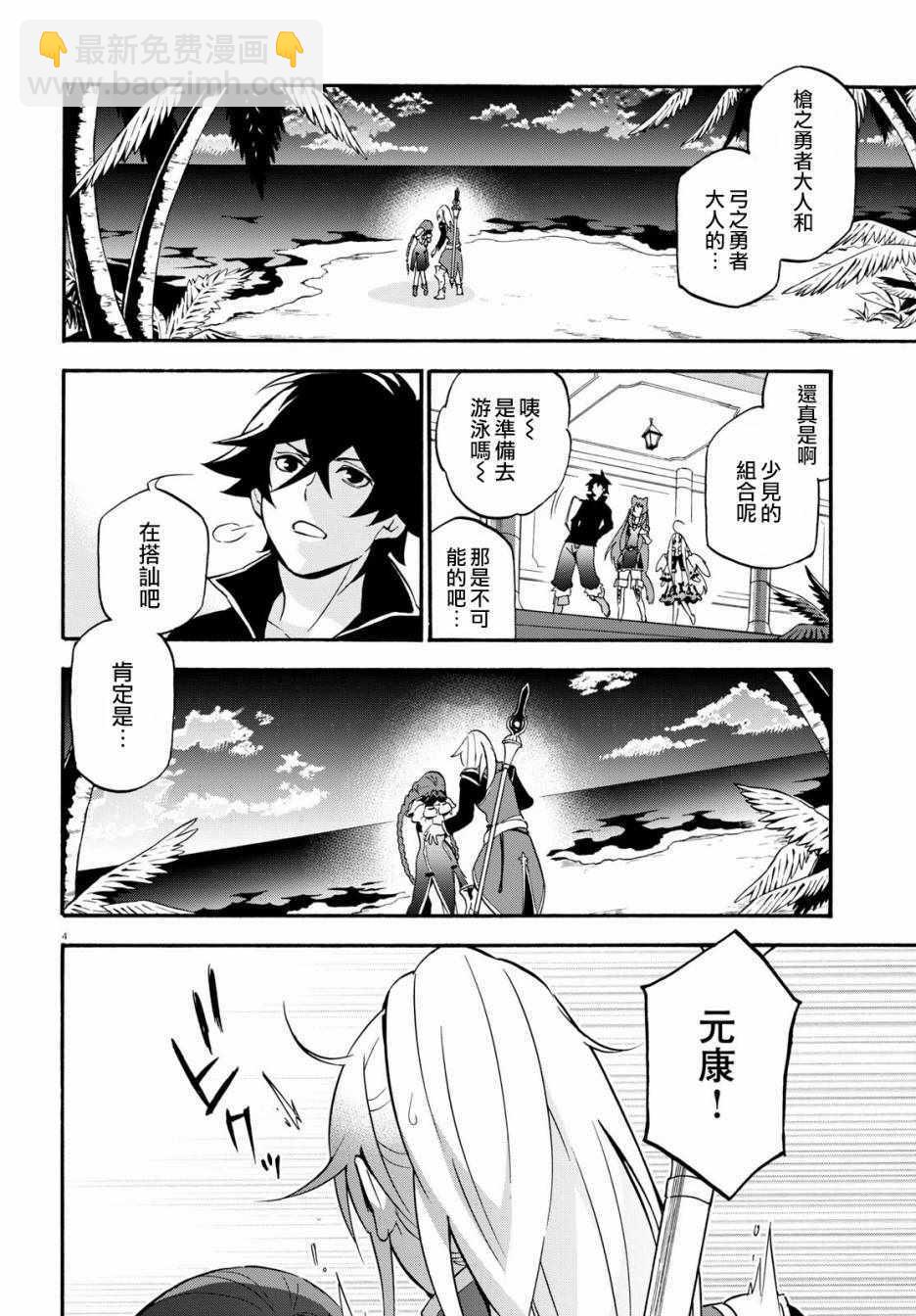 《盾之勇者成名录》第44话 第4页