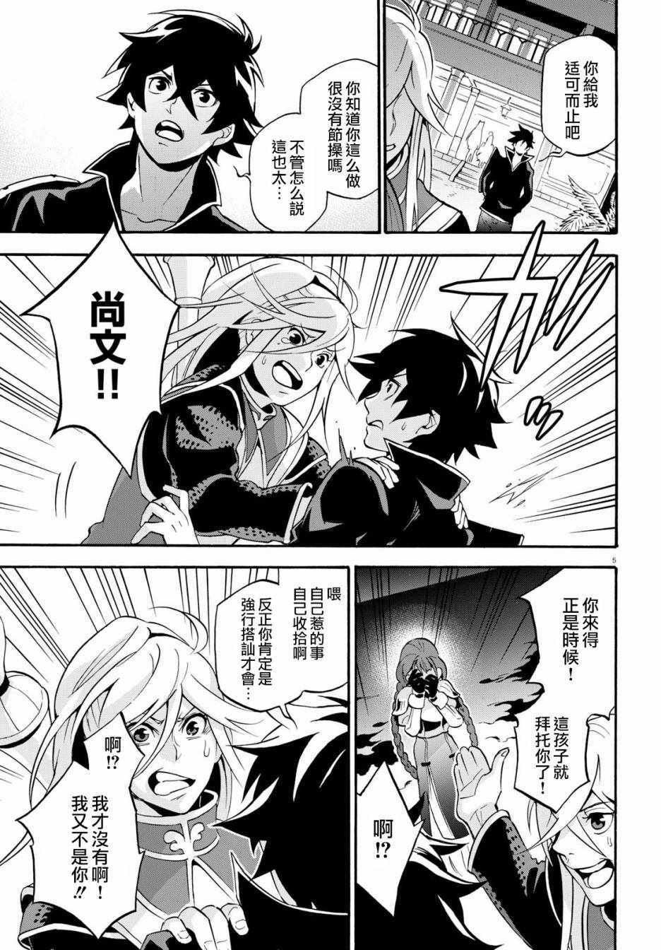 《盾之勇者成名录》第44话 第5页
