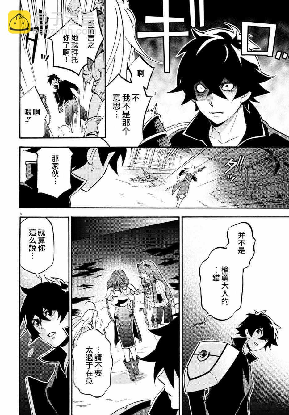 《盾之勇者成名录》第44话 第6页