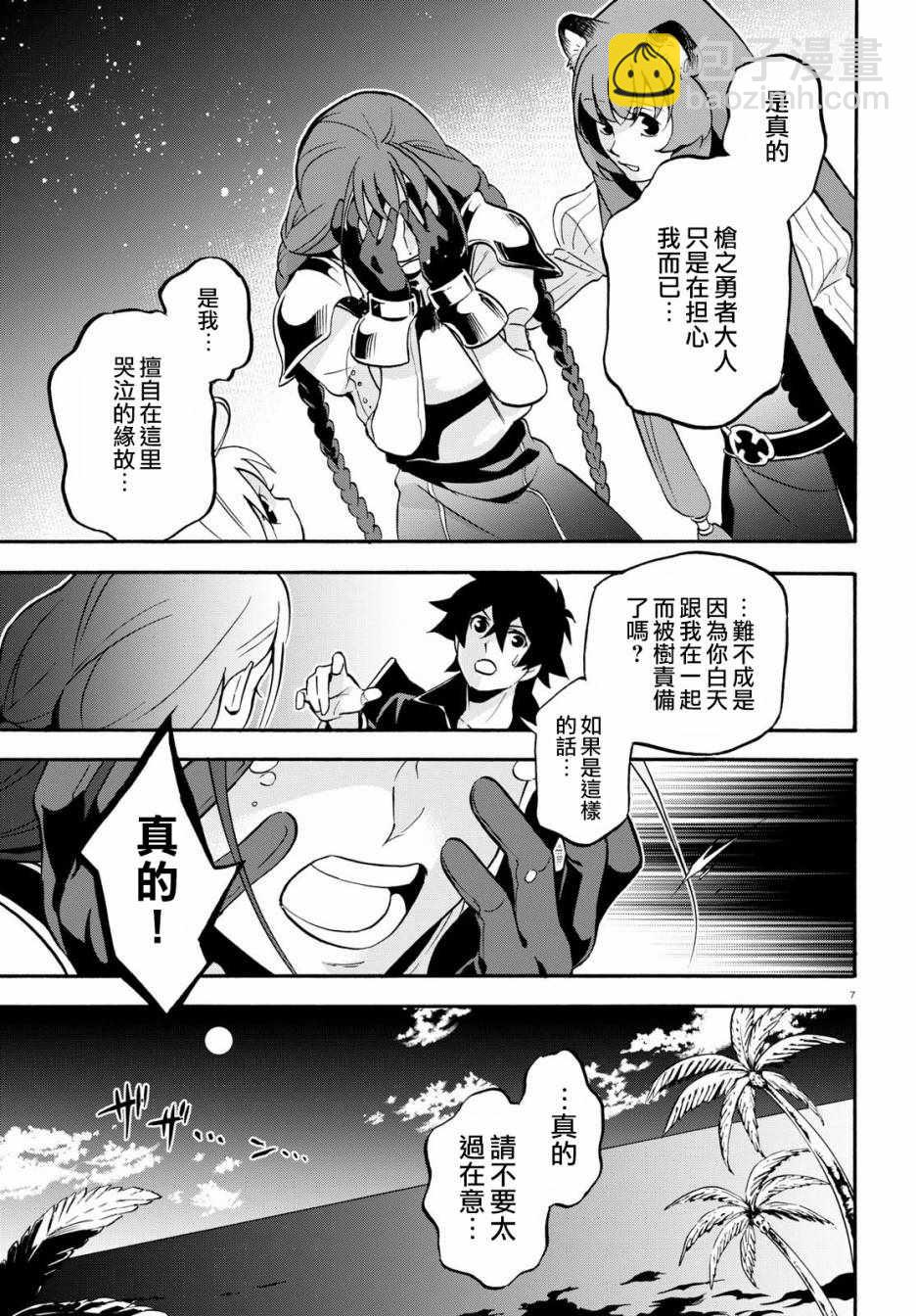 《盾之勇者成名录》第44话 第7页