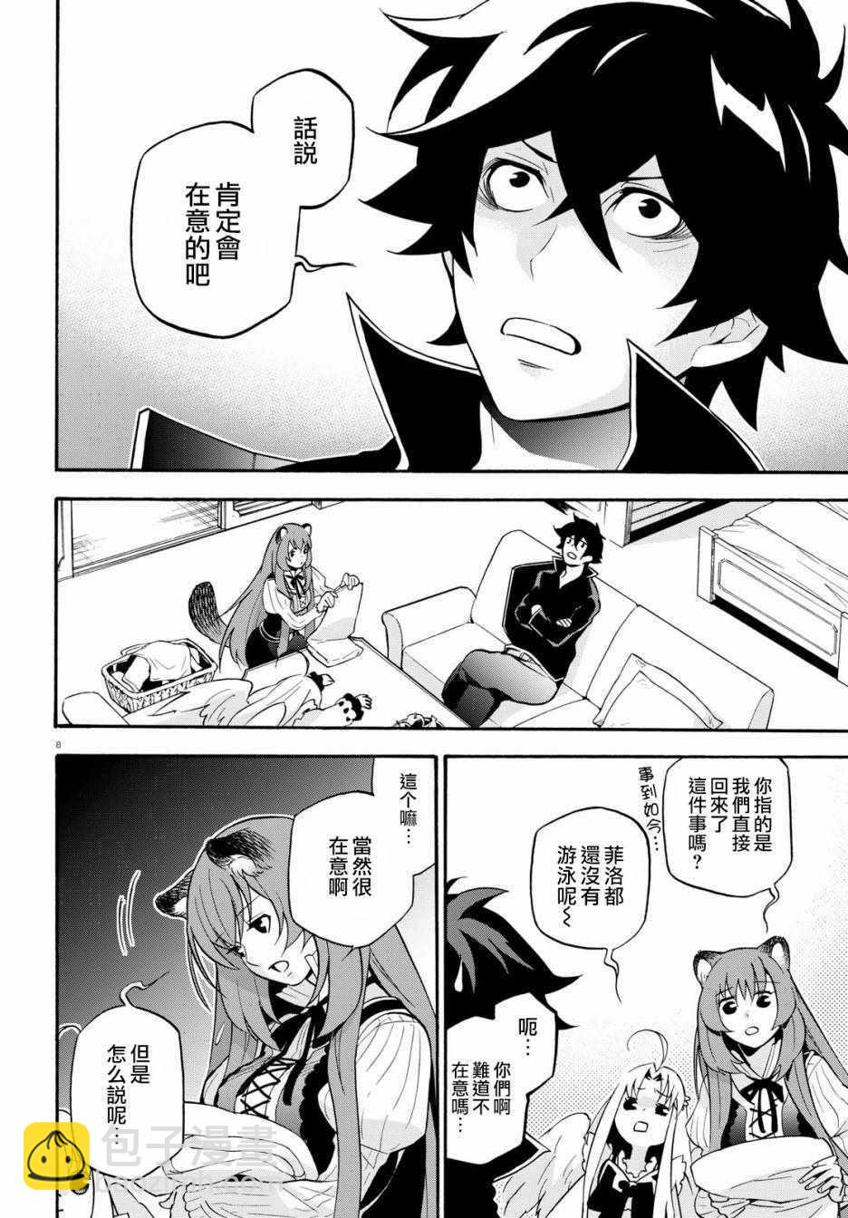 《盾之勇者成名录》第44话 第8页