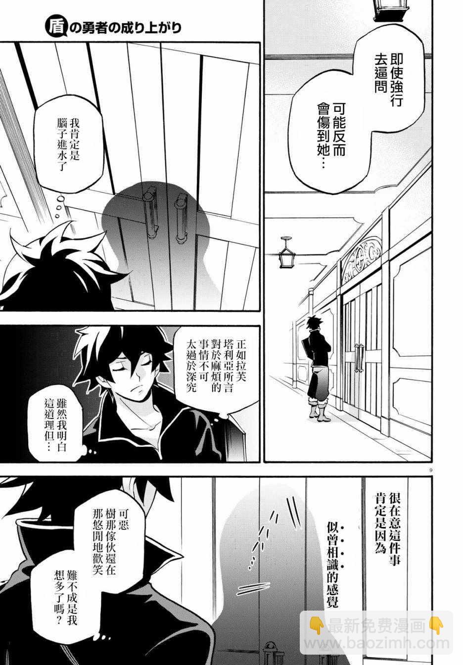 《盾之勇者成名录》第44话 第9页