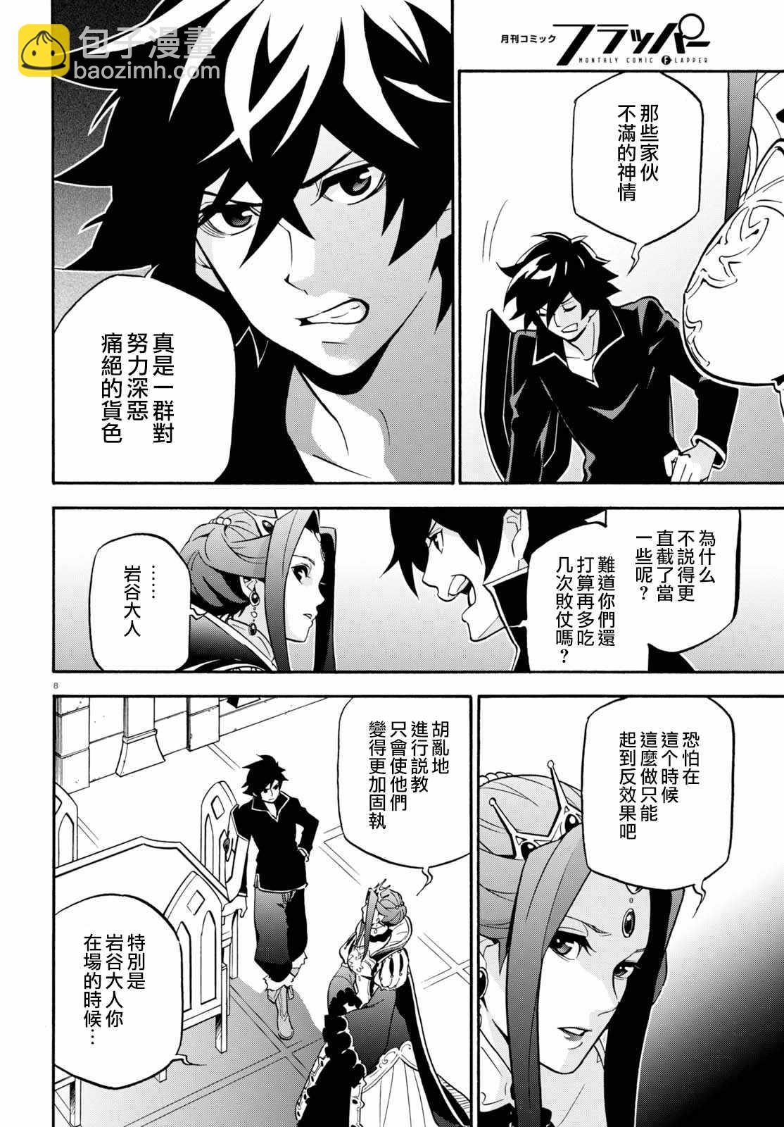 《盾之勇者成名录》第43话 第10页