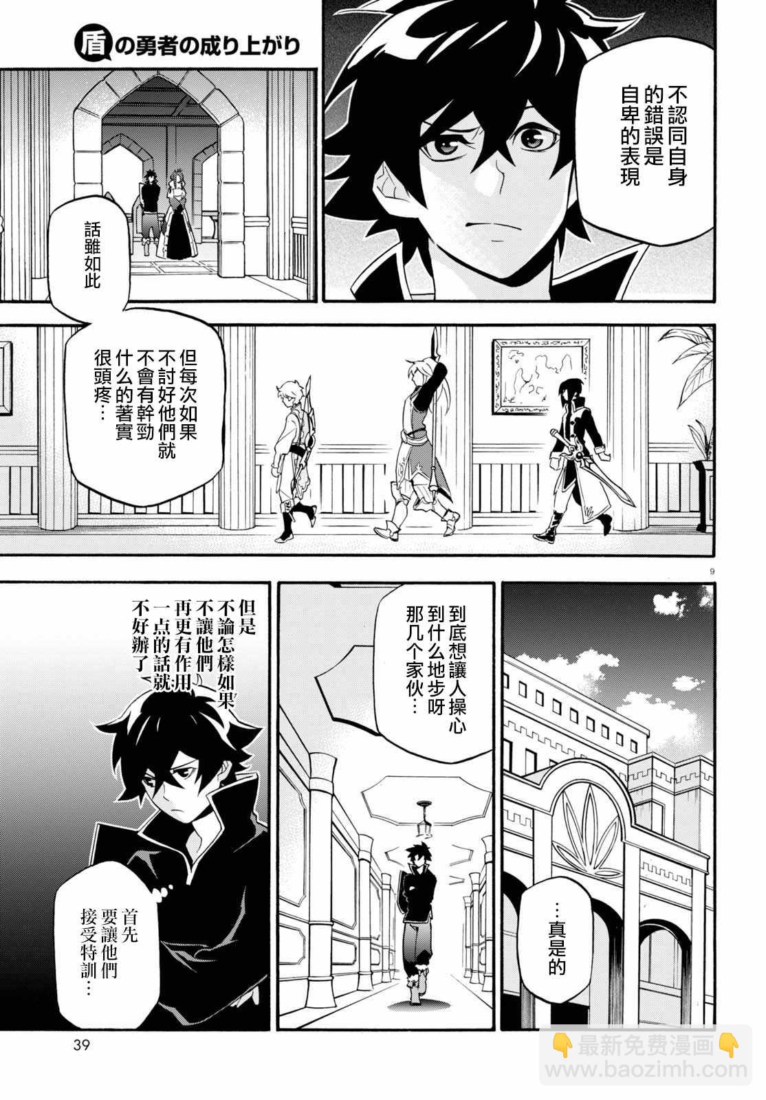 《盾之勇者成名录》第43话 第11页