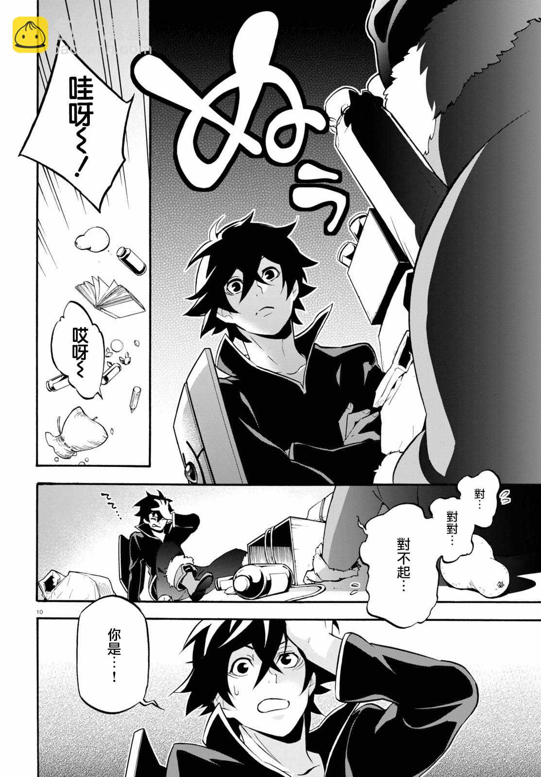 《盾之勇者成名录》第43话 第12页
