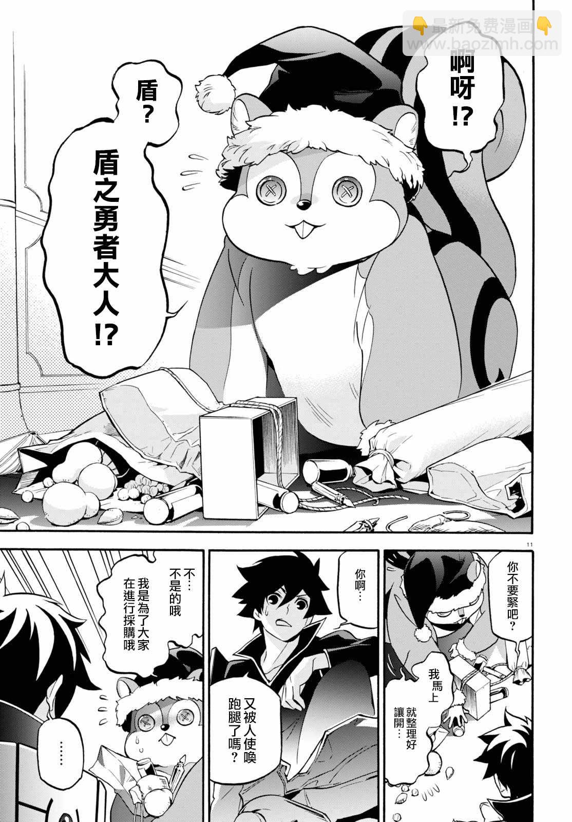 《盾之勇者成名录》第43话 第13页