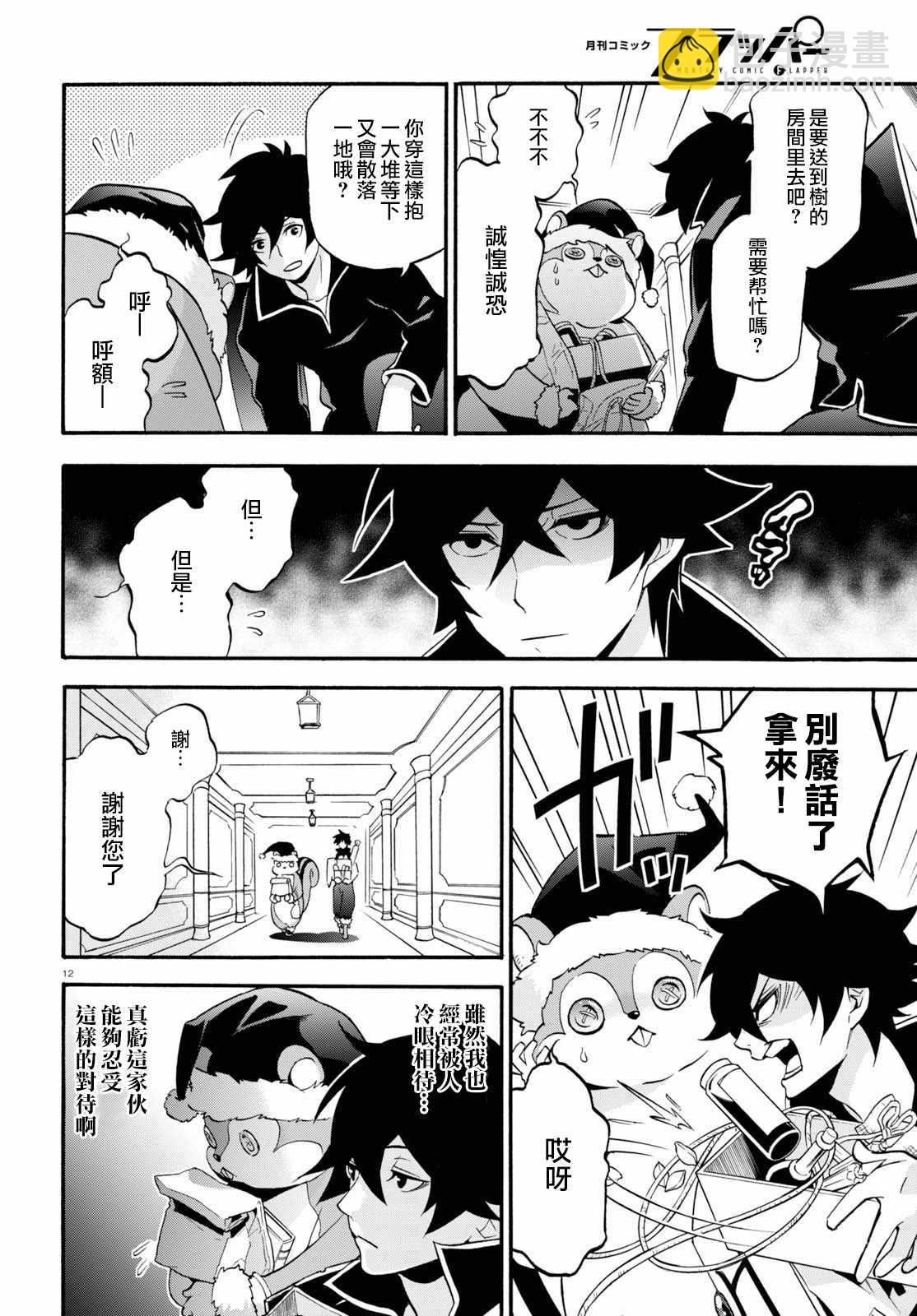 《盾之勇者成名录》第43话 第14页