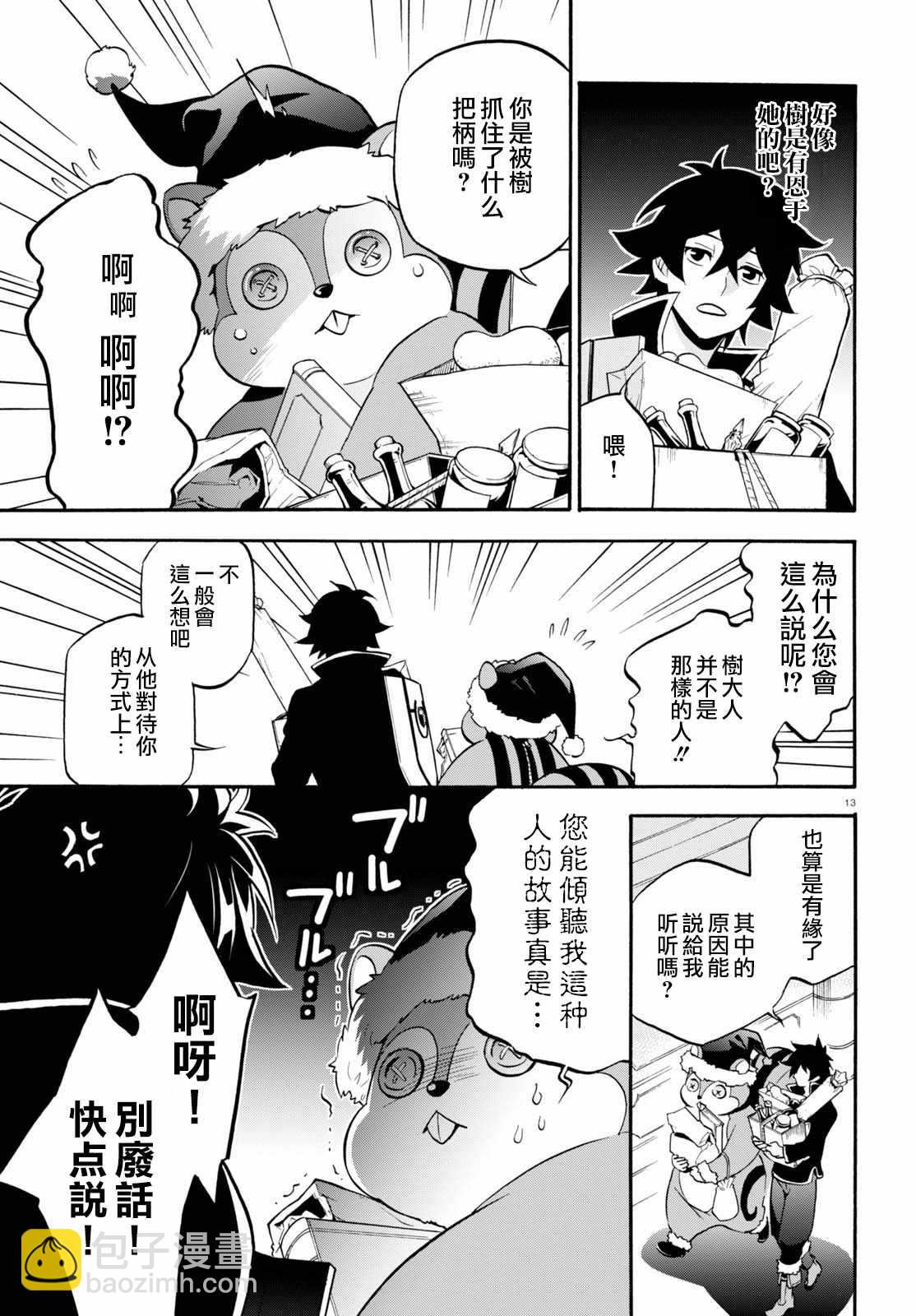 《盾之勇者成名录》第43话 第15页