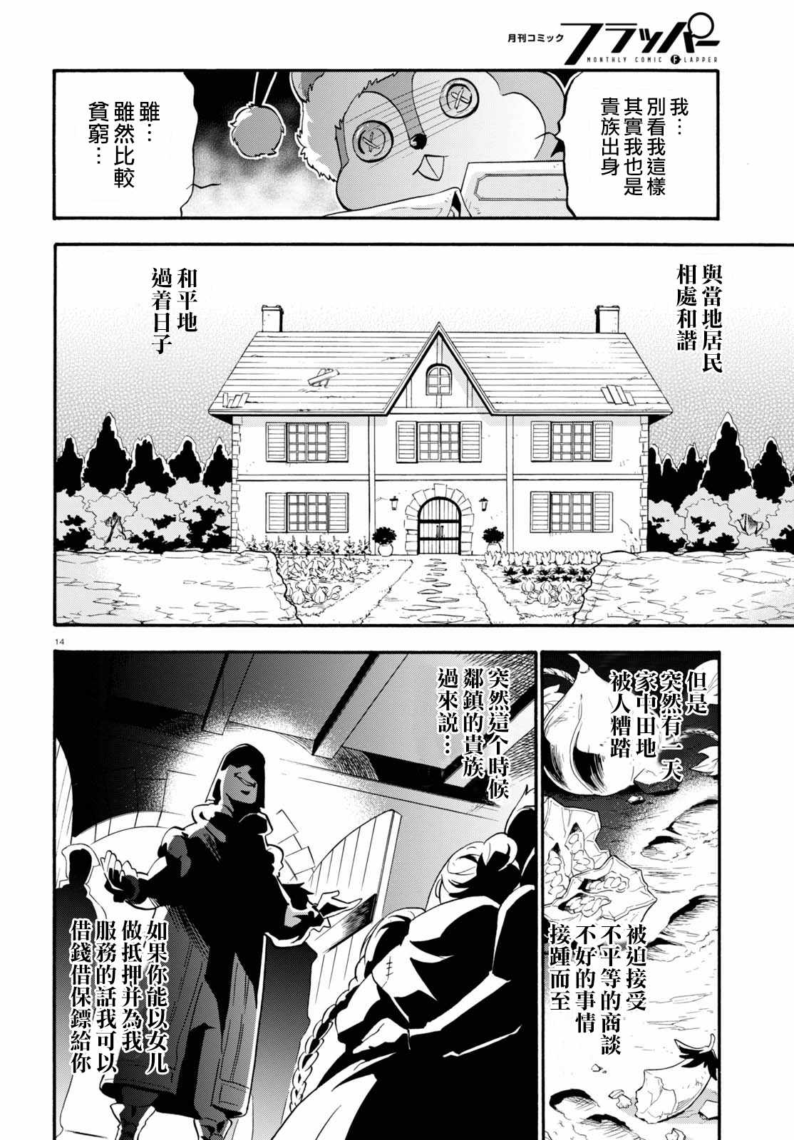 《盾之勇者成名录》第43话 第16页
