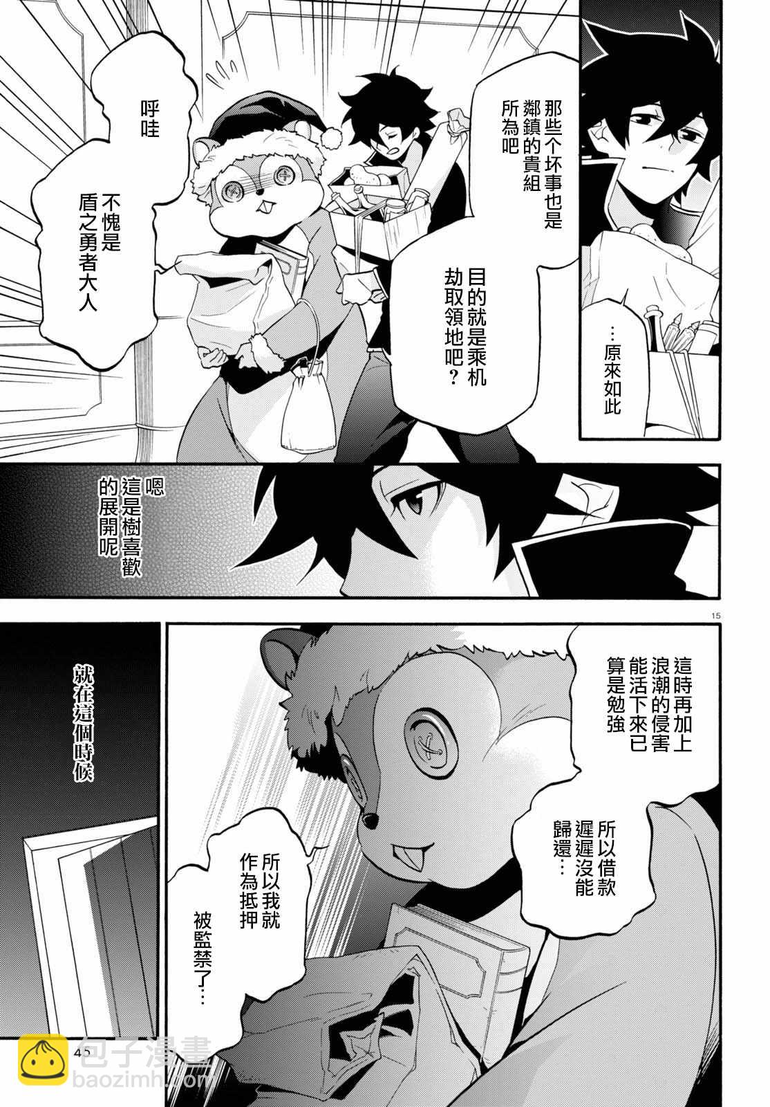 《盾之勇者成名录》第43话 第17页