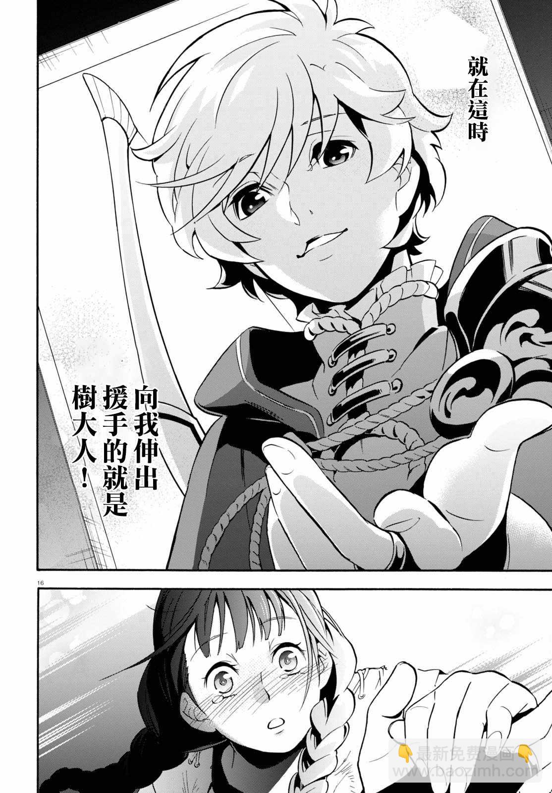 《盾之勇者成名录》第43话 第18页