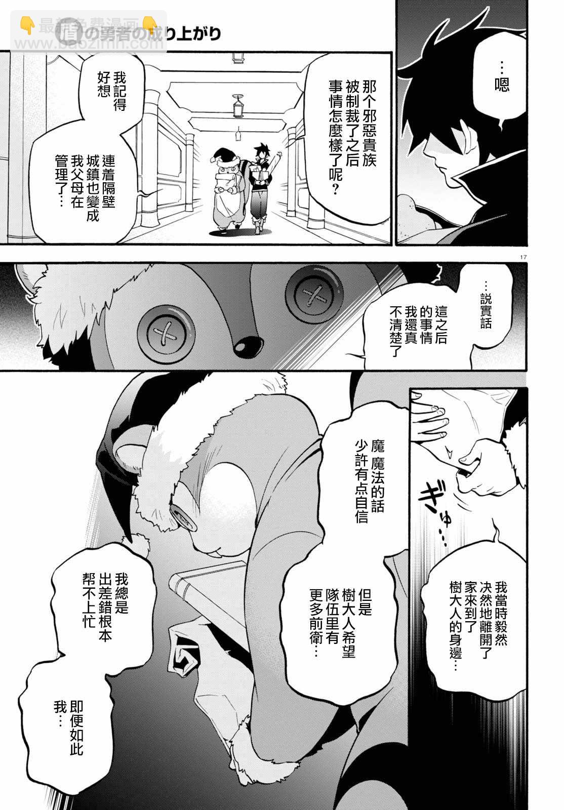 《盾之勇者成名录》第43话 第19页