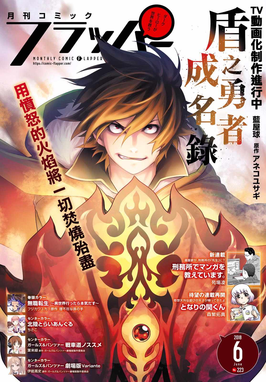 《盾之勇者成名录》第43话 第1页