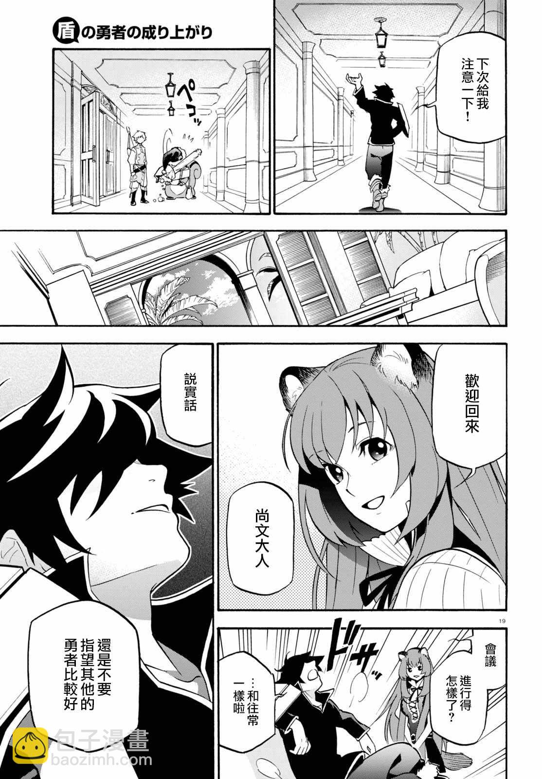 《盾之勇者成名录》第43话 第21页