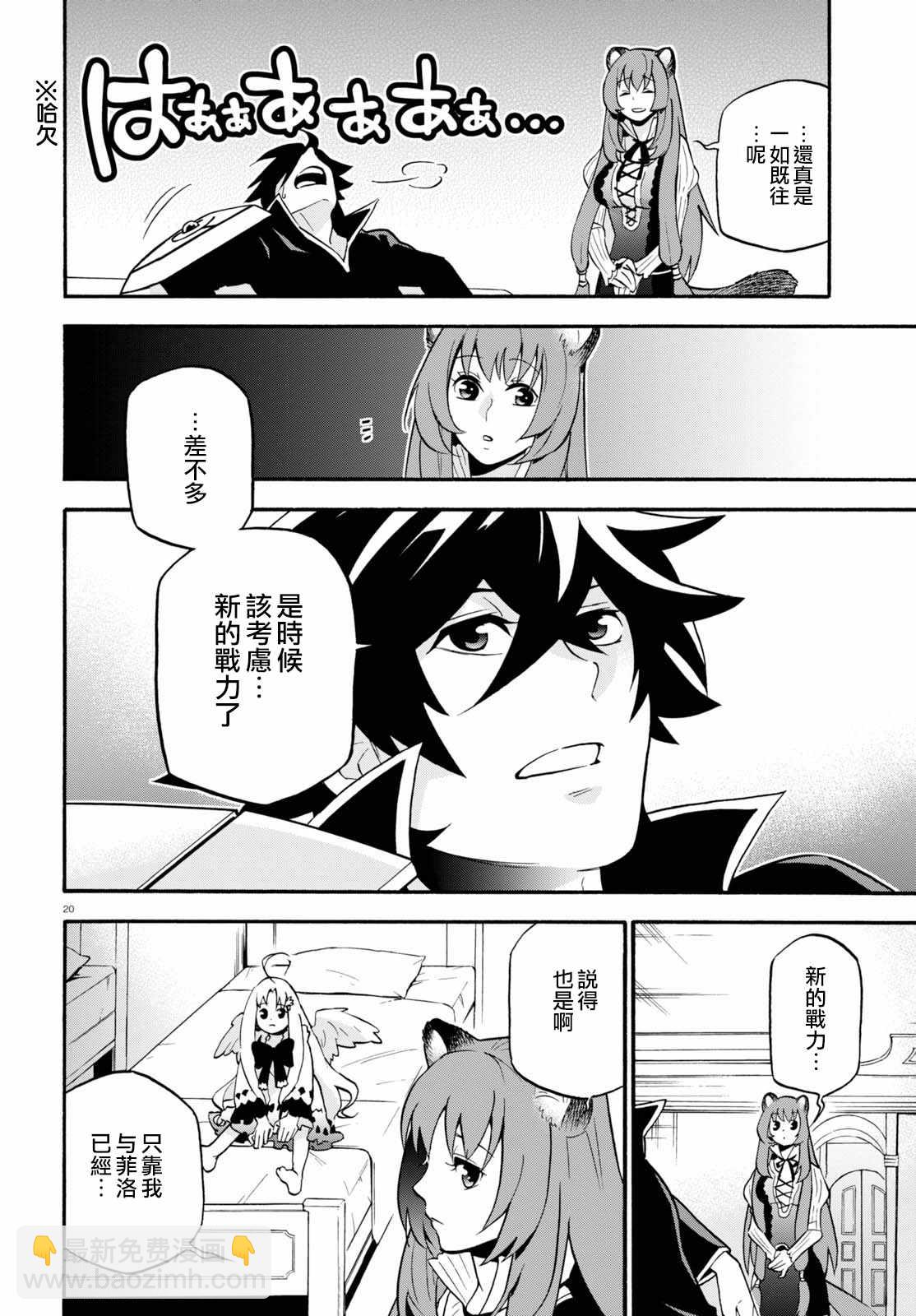 《盾之勇者成名录》第43话 第22页