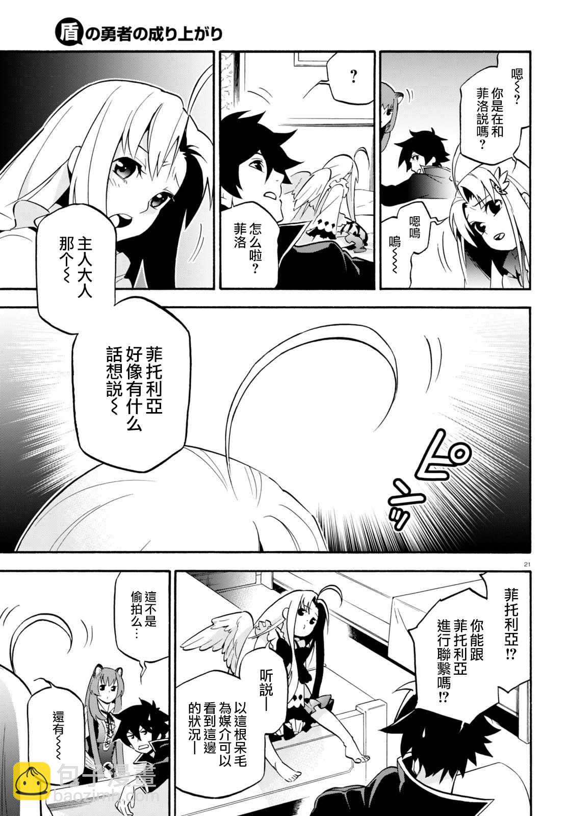 《盾之勇者成名录》第43话 第23页
