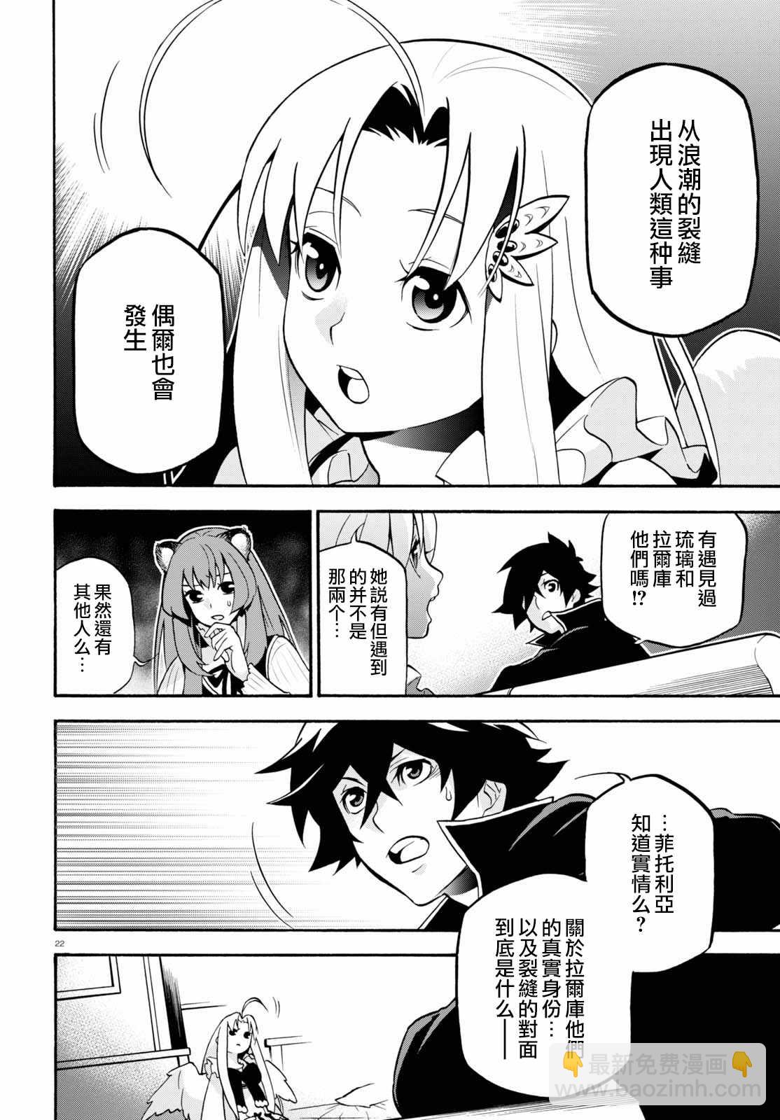 《盾之勇者成名录》第43话 第24页