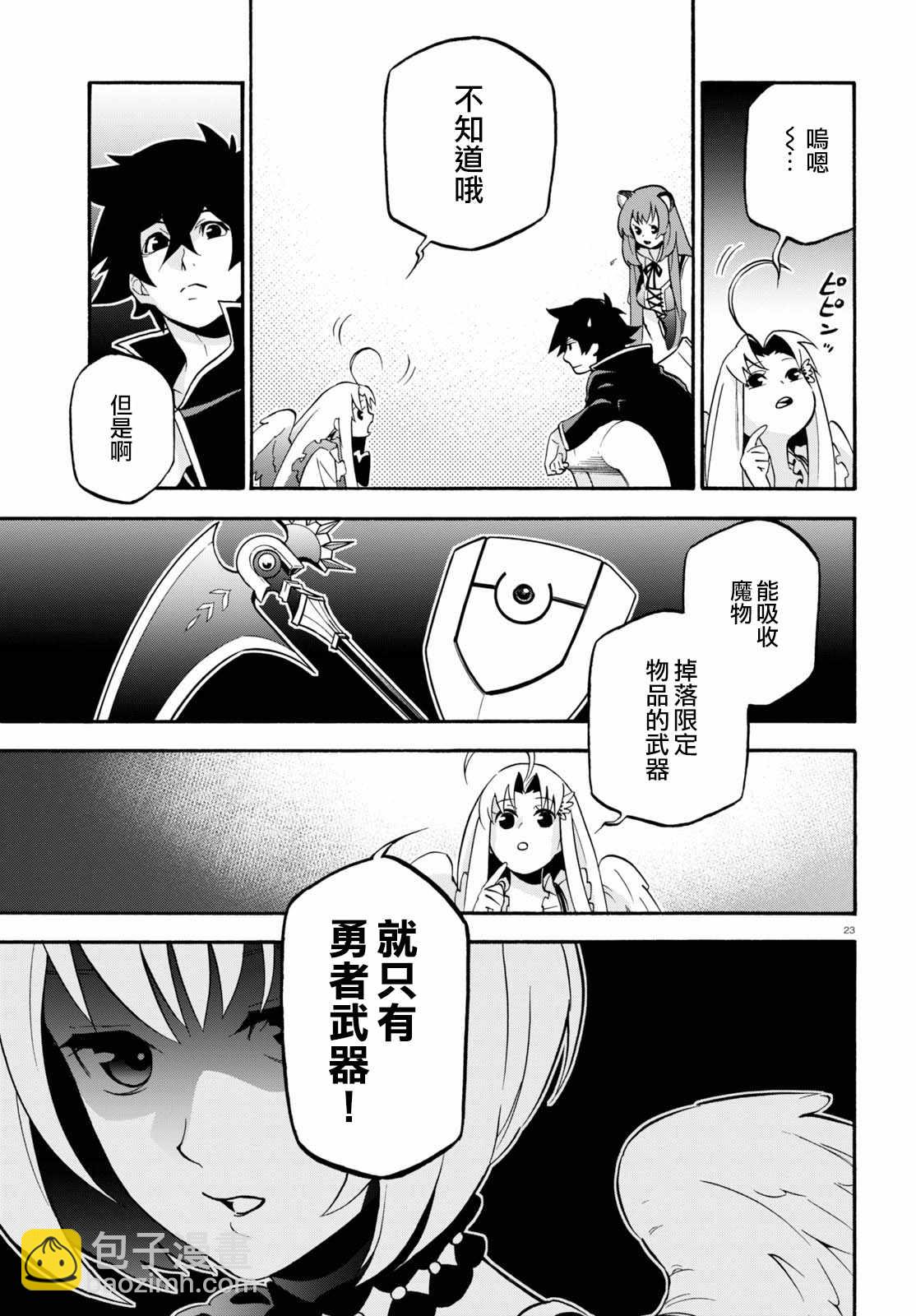 《盾之勇者成名录》第43话 第25页