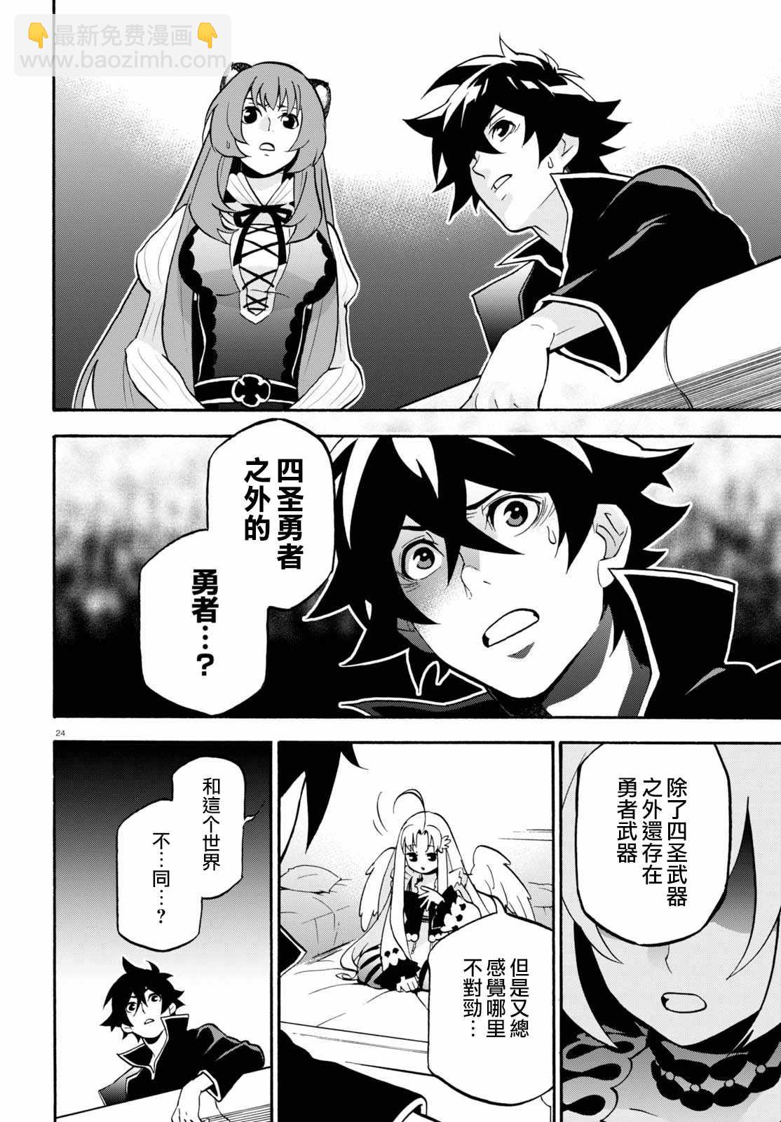 《盾之勇者成名录》第43话 第26页