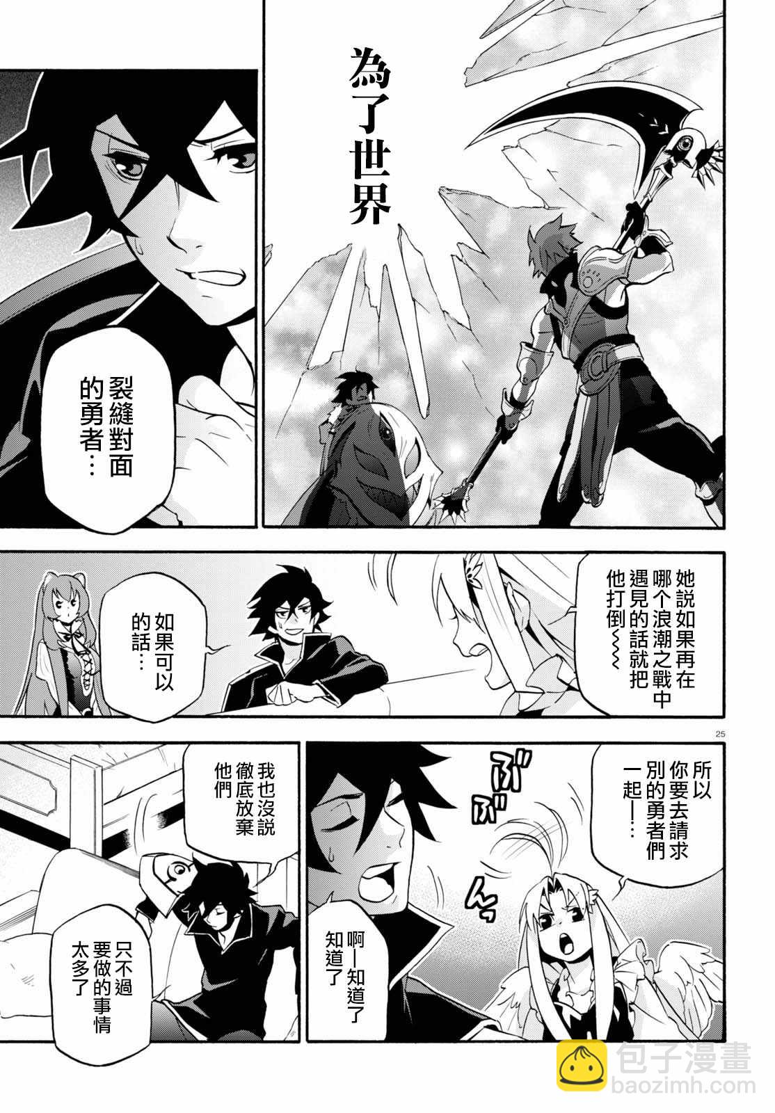 《盾之勇者成名录》第43话 第27页
