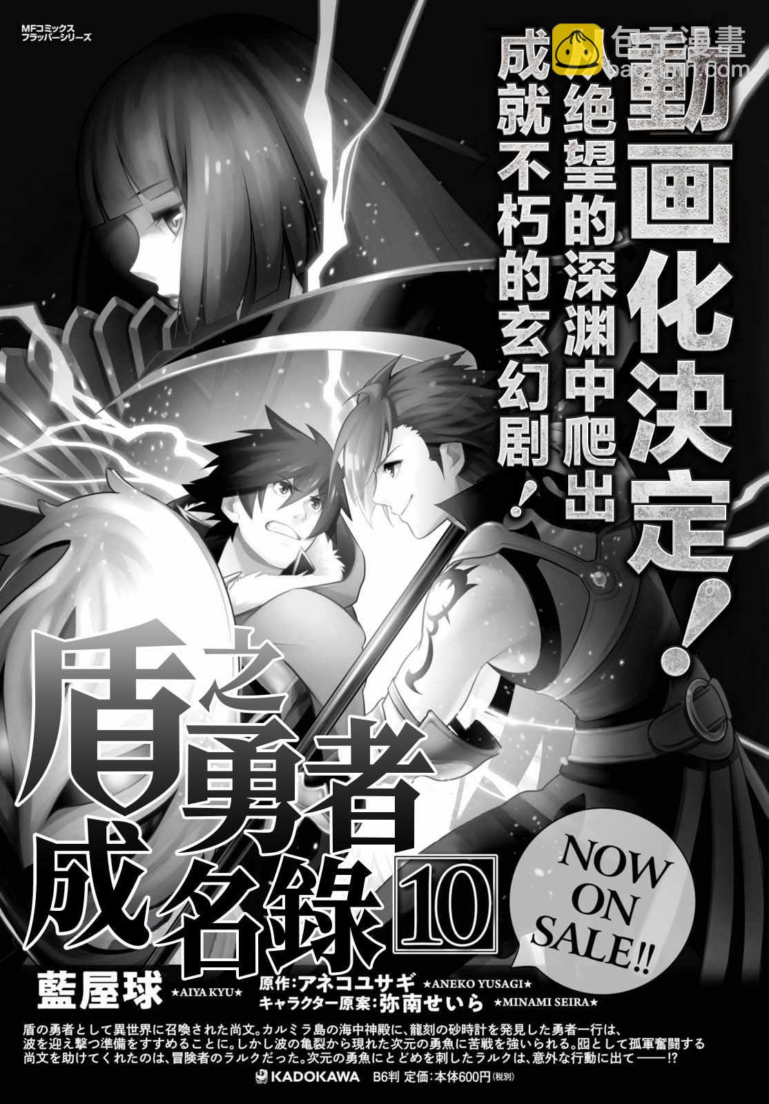 《盾之勇者成名录》第43话 第2页