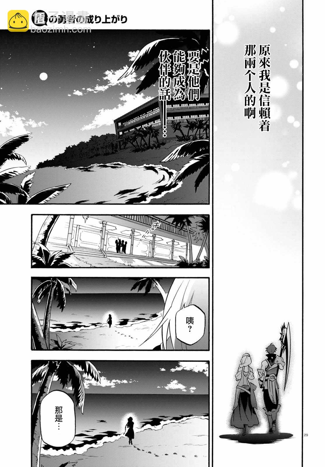 《盾之勇者成名录》第43话 第31页