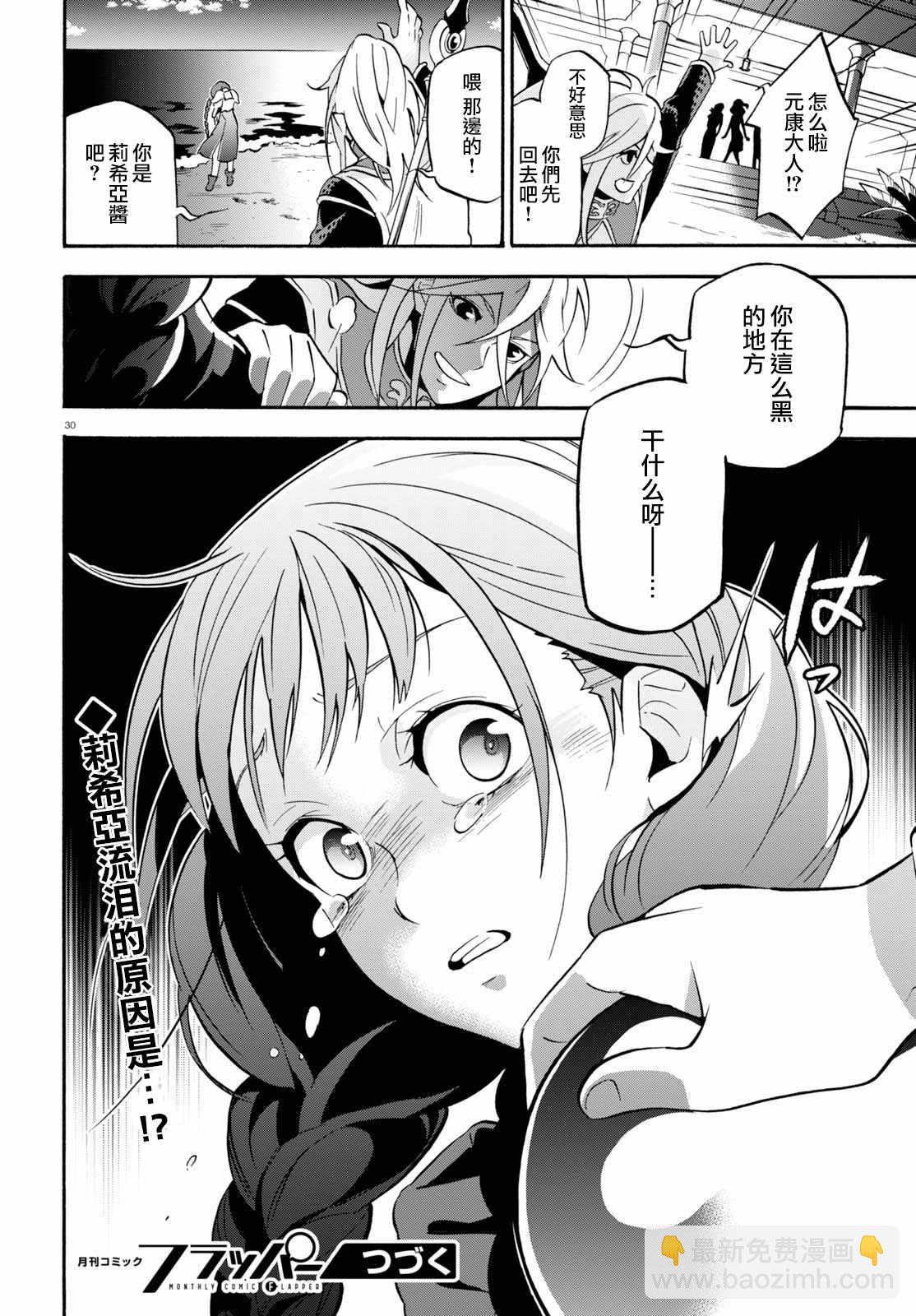 《盾之勇者成名录》第43话 第32页