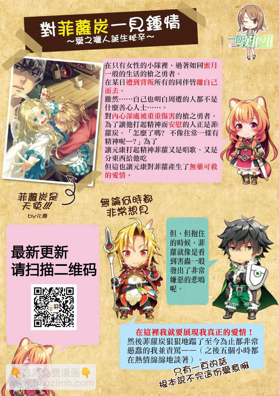 《盾之勇者成名录》第43话 第33页