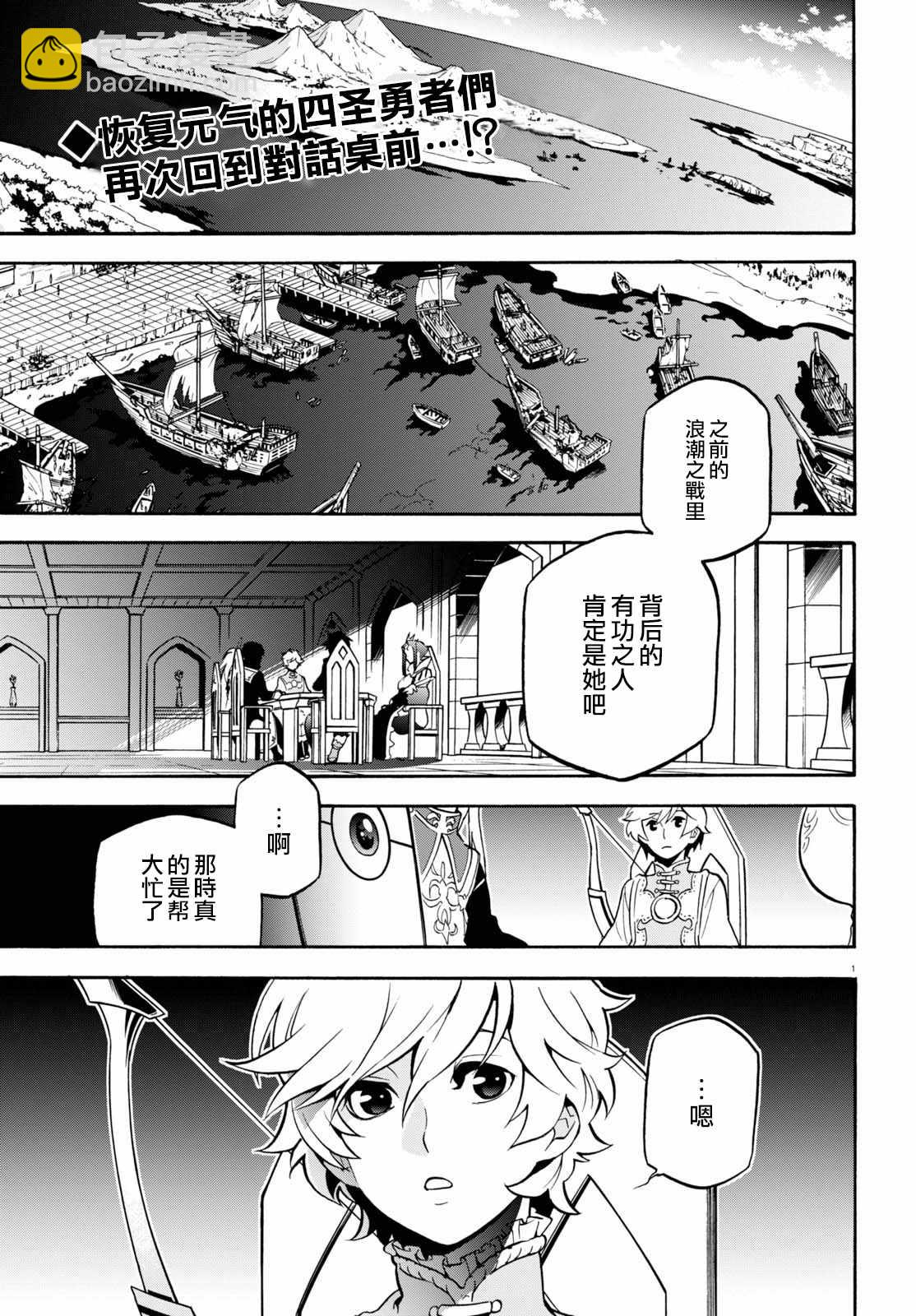 《盾之勇者成名录》第43话 第3页