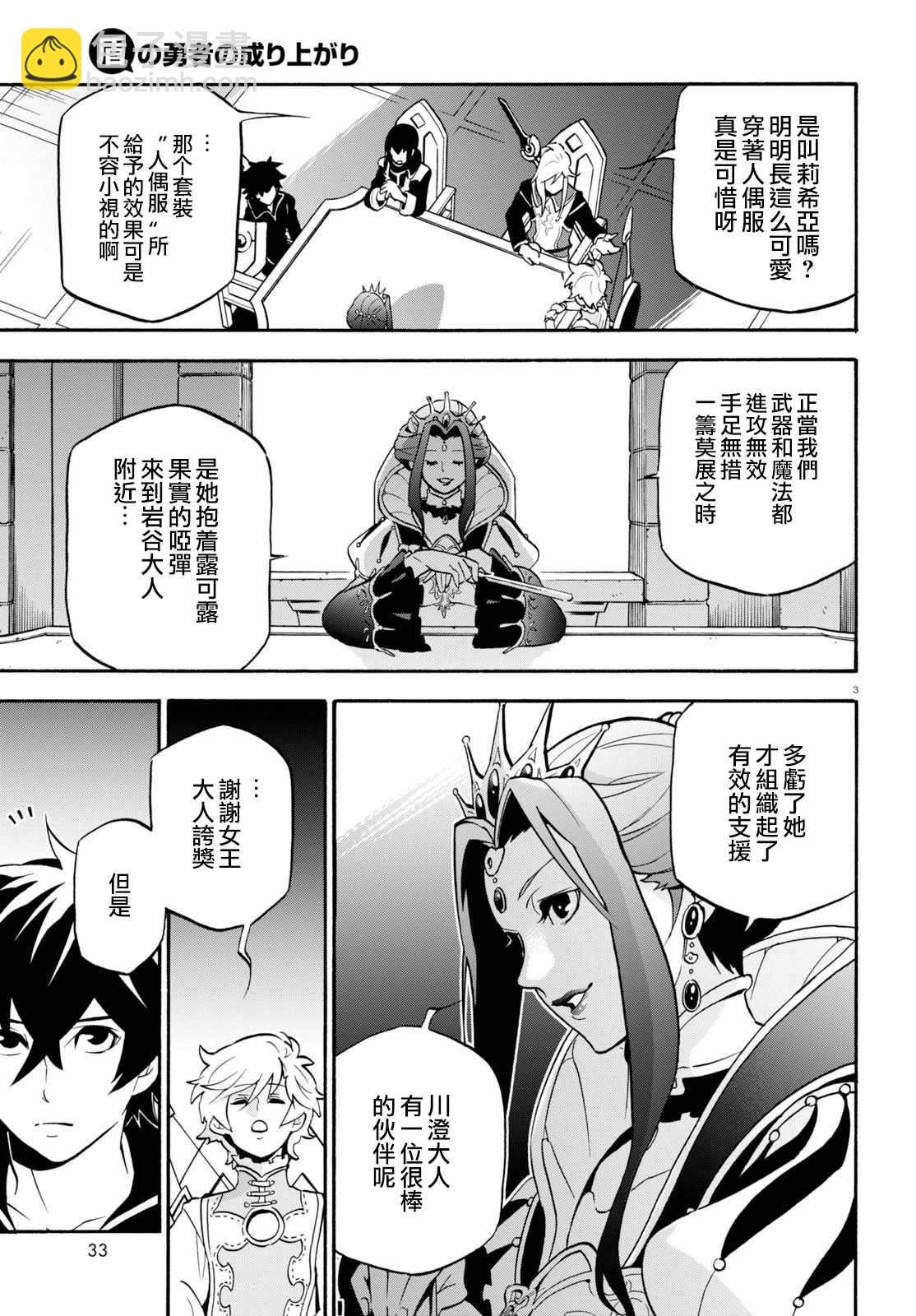 《盾之勇者成名录》第43话 第5页