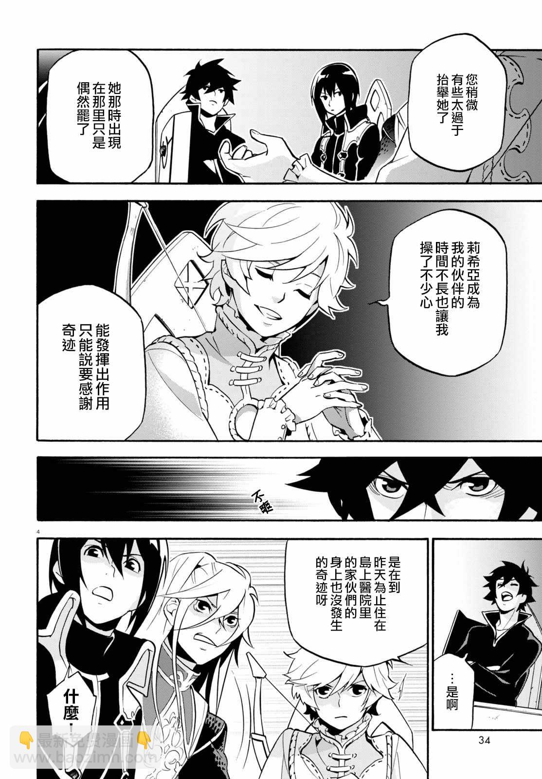 《盾之勇者成名录》第43话 第6页