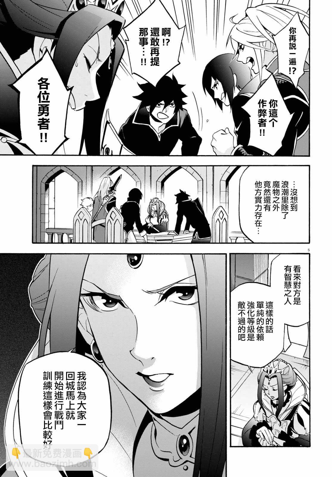 《盾之勇者成名录》第43话 第7页
