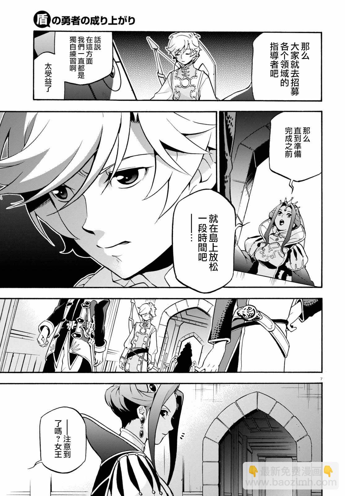 《盾之勇者成名录》第43话 第9页